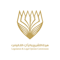هيئة التشريع والرأي القانوني